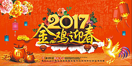 2017金雞迎春海報