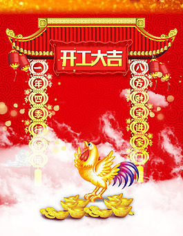 開門大吉