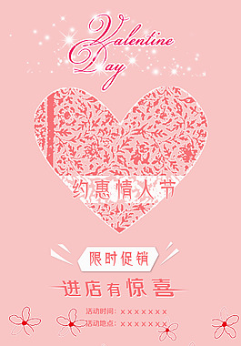約惠情人節(jié)