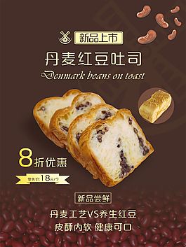 紅豆吐司