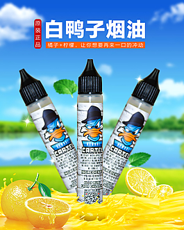 鸭子烟油