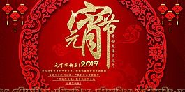 元宵节 海报设计