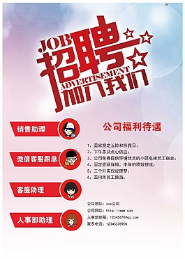 企業(yè)招聘宣傳單