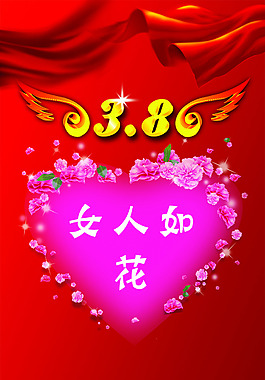 三八婦女節(jié)海報(bào)