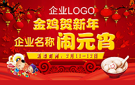 2017金雞賀新年鬧元宵背景PSD源文件