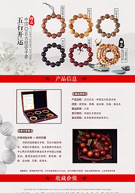 五行開(kāi)運(yùn)中國(guó)五大投資手串