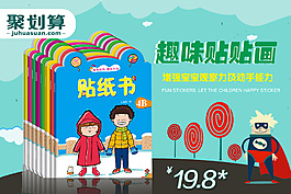淘寶聚劃算海報圖
