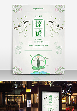 驚蟄