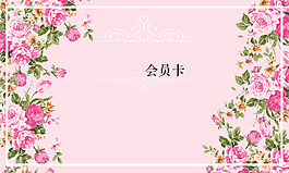 會員卡