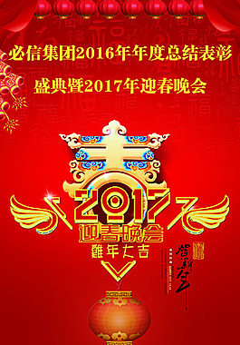 迎春晚會(huì)簽到處展架
