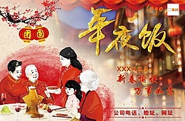 年夜飯海報