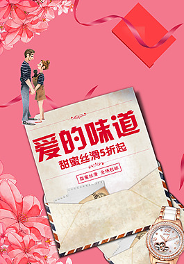 手表特惠宣傳海報