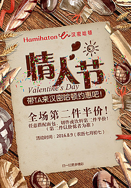 面包店情人节宣传海报