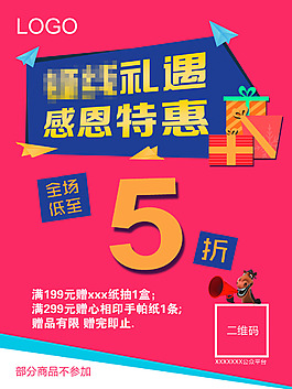 促销海报