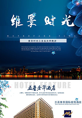 三亞維景時(shí)光旅游詳情頁(yè)