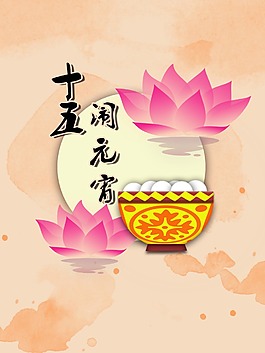 元宵海報