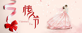 情人節(jié)banner