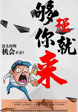 招聘海報