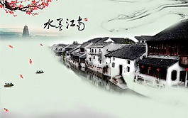 水墨江南背景
