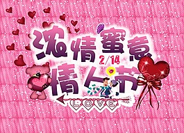 浪漫情人節(jié)PSD海報設(shè)計模板77