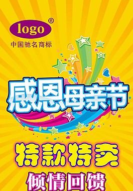 感恩母親節(jié)PSD海報設計模板80