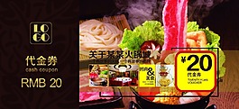 火鍋代金券圖片