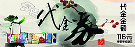 代金券