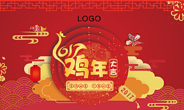 雞年畫面源文件
