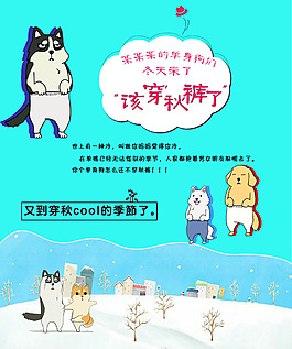 單身狗穿秋褲