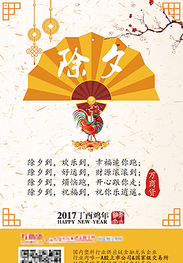 除夕海报
