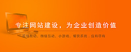 網站建設banner