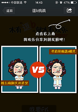 逗比pk分享引導