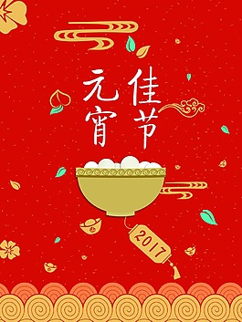 元宵佳節(jié)