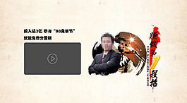 復古人物介紹列表頁樣式