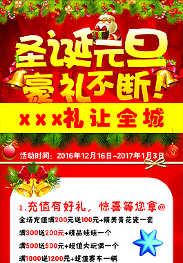 圣誕元旦展架