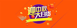 中秋節背景banner