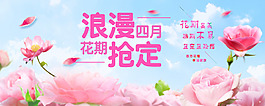 浪漫花期搶定banner