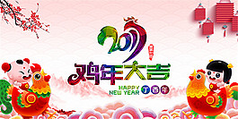 中国风鸡年海报