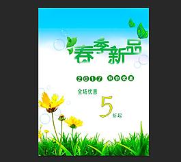 春季新品促销海报