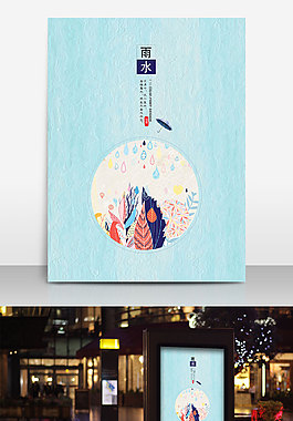 雨水 中國風(fēng) 傳統(tǒng) 節(jié)氣 簡約 文藝海報