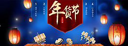 年货节海报