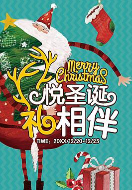 圣誕節(jié)海報(bào) 圣誕插畫(huà) 圣誕老人圣誕快樂(lè)