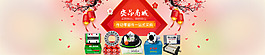 阿里巴巴淘宝促销广告新春轮播图