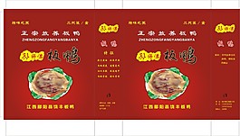 板鴨包裝展開圖