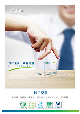 金融貸款海報(bào)  微信