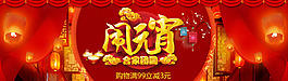 元宵促销海报