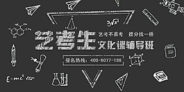 黑板粉筆字教育培訓機構藝考生文化課