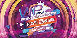 VIP促銷海報