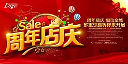 周年店庆海报