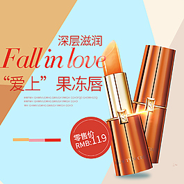 淘寶天貓化妝品護膚品性感口紅主圖直通車
